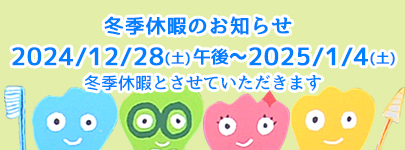 年末年始のお知らせ