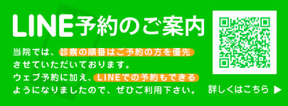 LINE予約のご案内