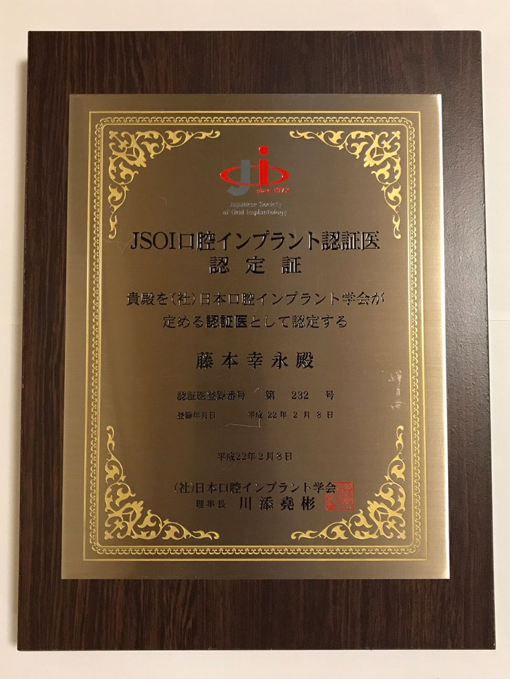 歯科医師:藤本 幸永